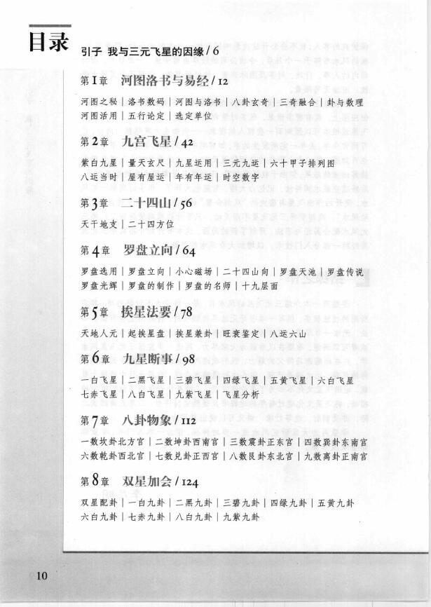 李居明《人生规划三部曲》上中下三篇 堪舆阳宅 第2张-