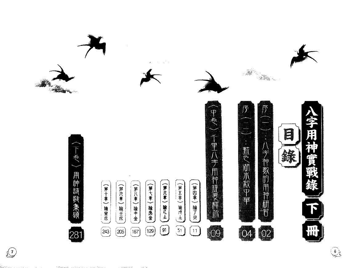 李居明《八字用神实战录》下卷 八字命理 第2张-