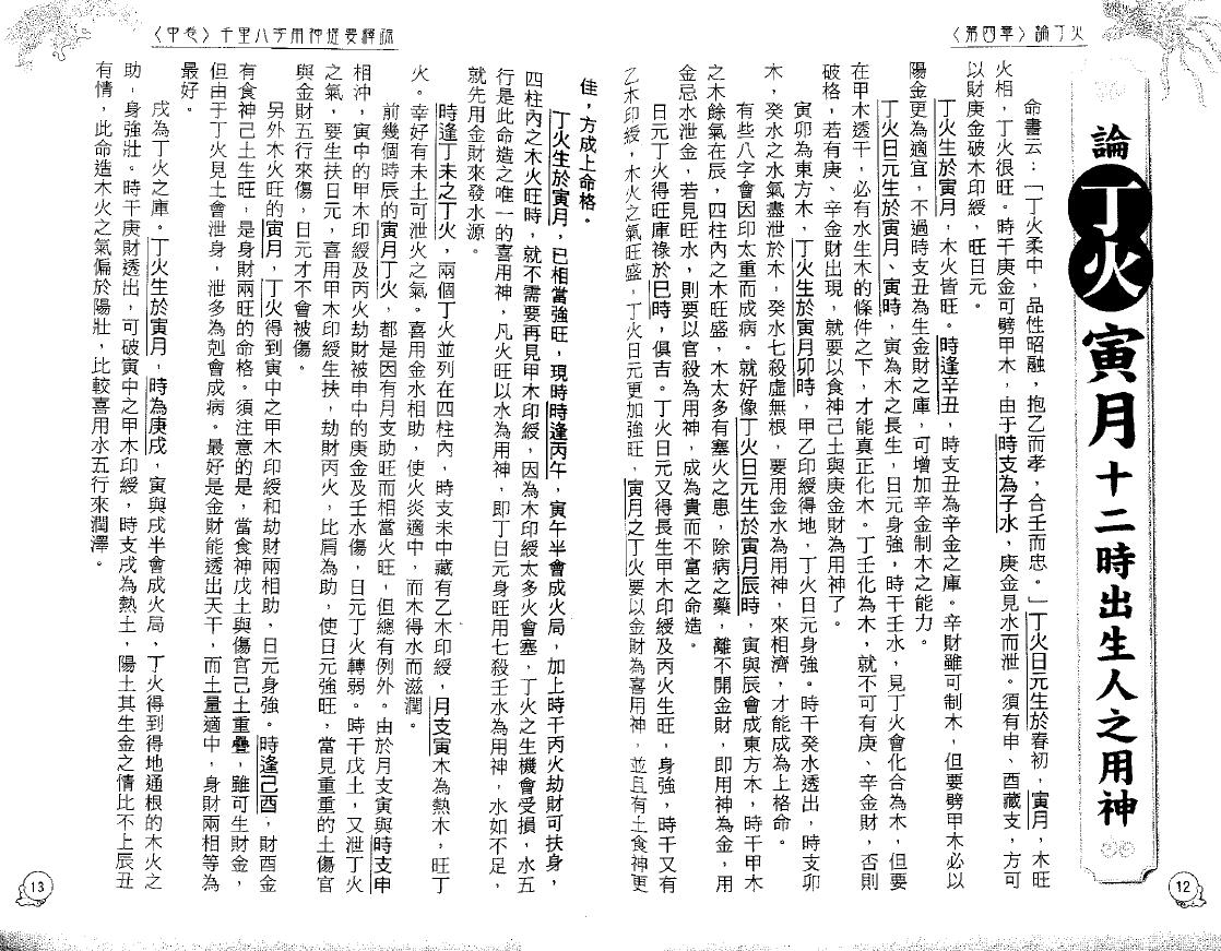 李居明《八字用神实战录》下卷 八字命理 第3张-