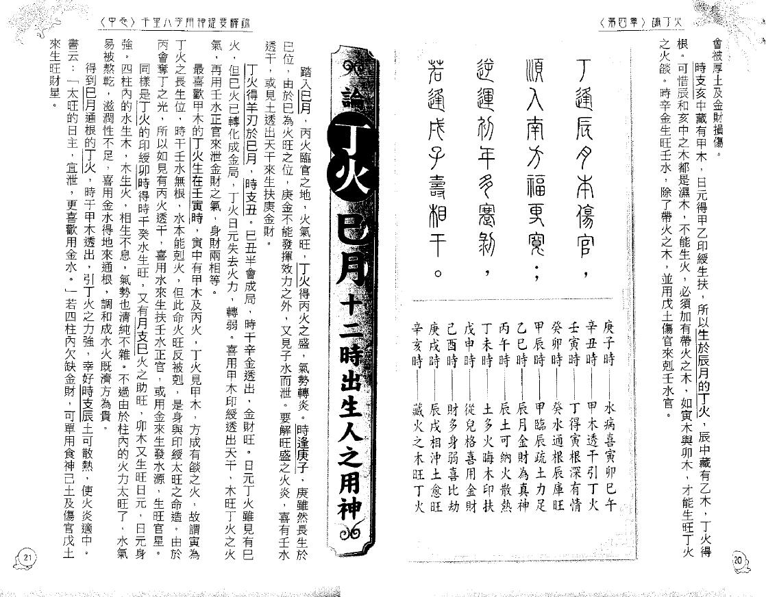 李居明《八字用神实战录》下卷 八字命理 第4张-