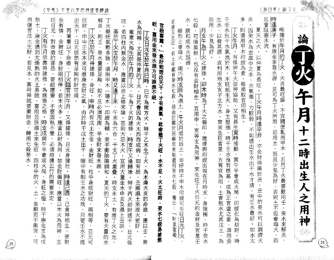 李居明《八字用神实战录》下卷 八字命理 第5张-