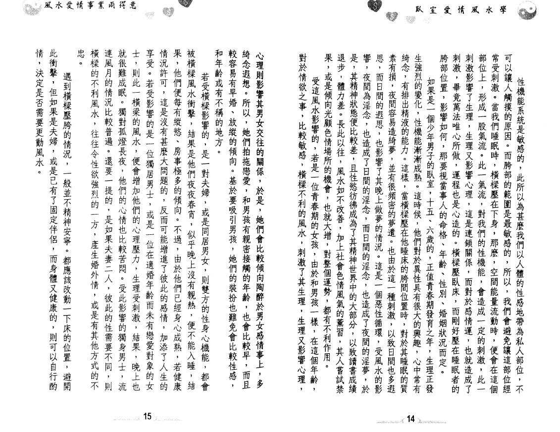 李居明《风水爱情事业雨得意》 堪舆阳宅 第4张-