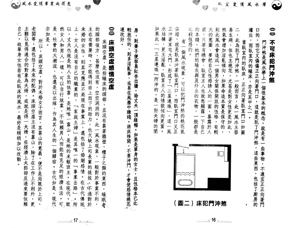 李居明《风水爱情事业雨得意》 堪舆阳宅 第5张-