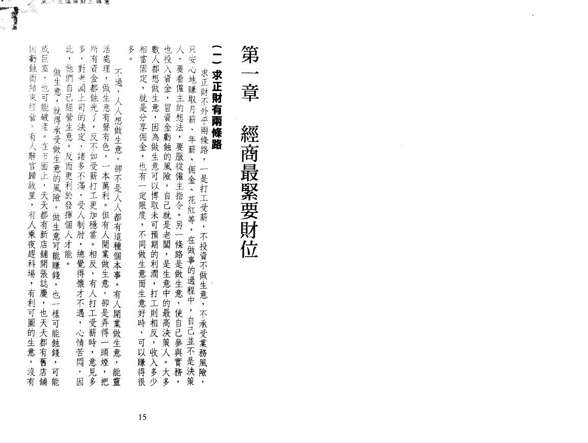 李居明《风水正偏横财三得意》 堪舆阳宅 第3张-