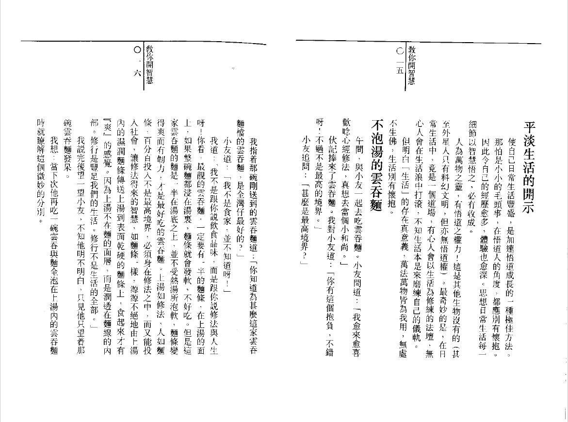 李居明《教你开智慧》 易学 第3张-
