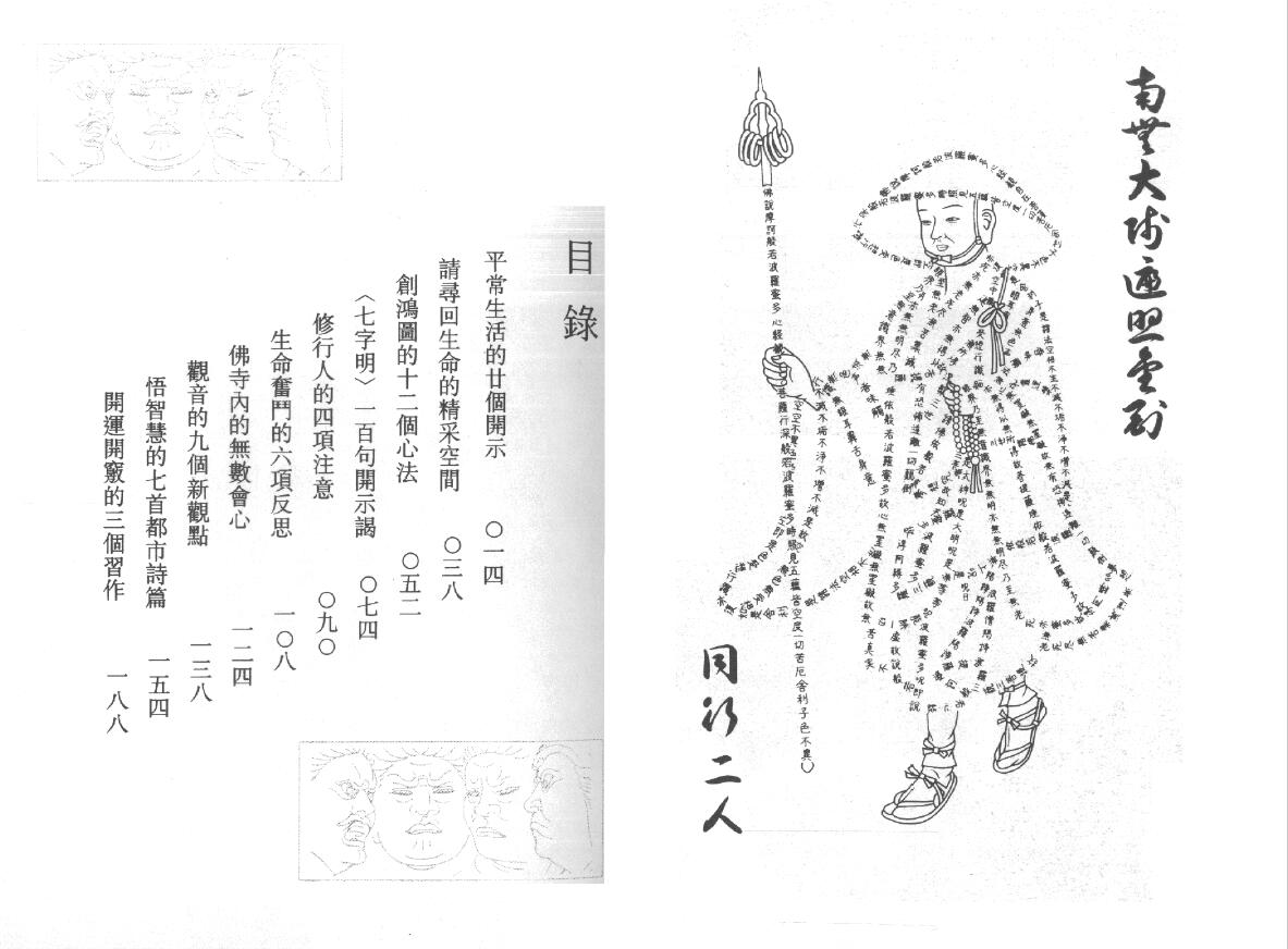 李居明《教你开智慧》 易学 第2张-