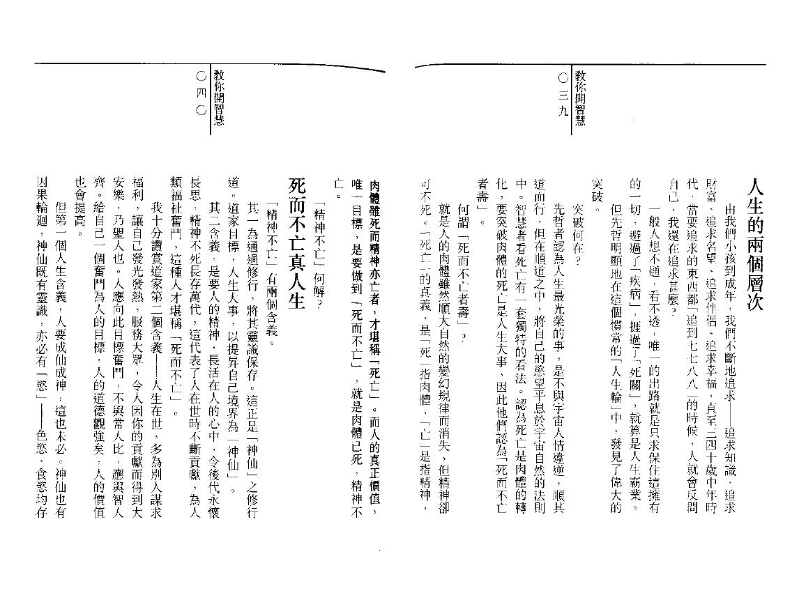 李居明《教你开智慧》 易学 第4张-