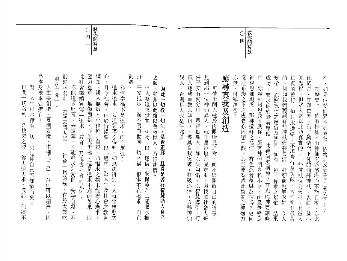 李居明《教你开智慧》 易学 第5张-