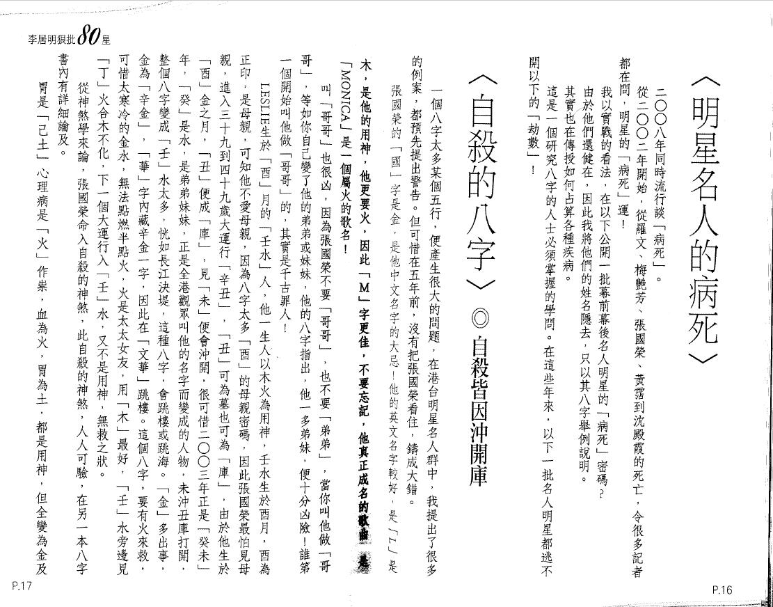 李居明《狠批80星》 堪舆阳宅 第5张-