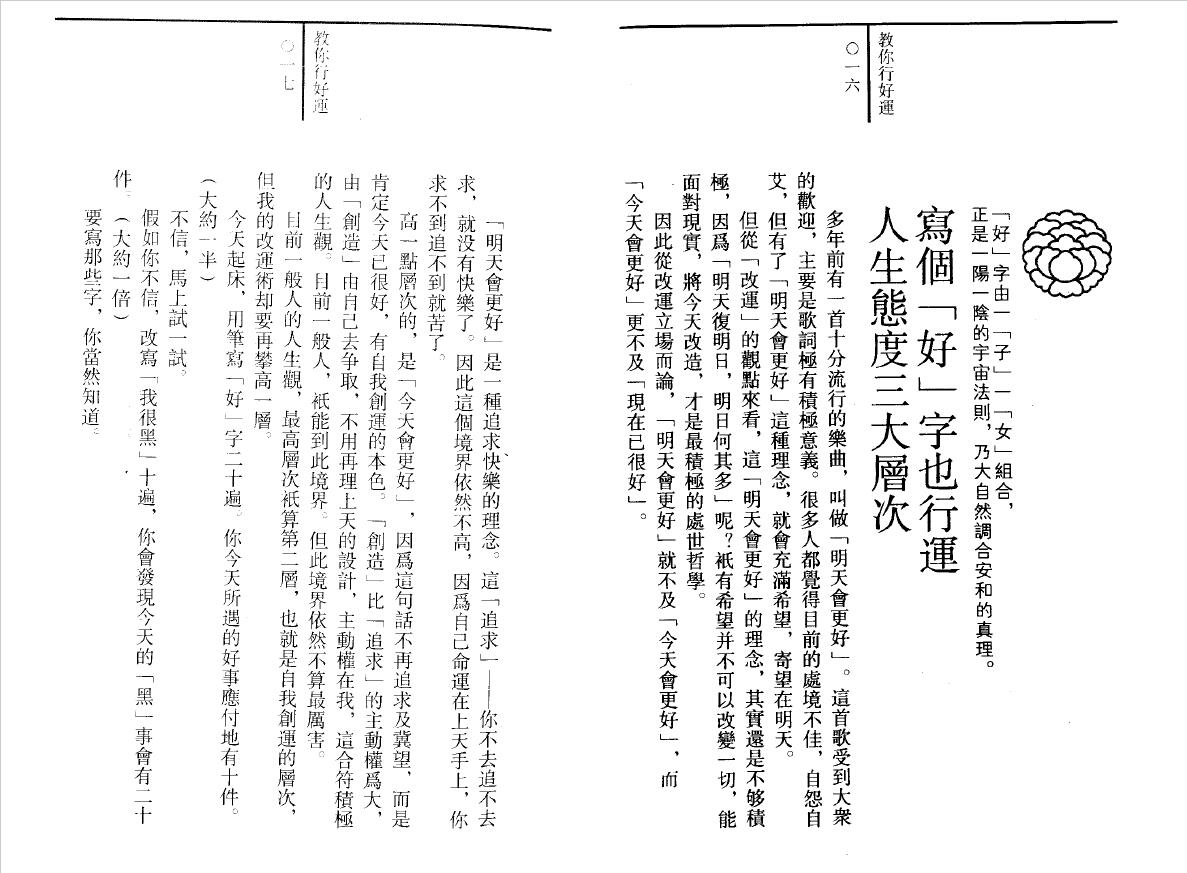 李居明《教你行好运》 易学 第3张-