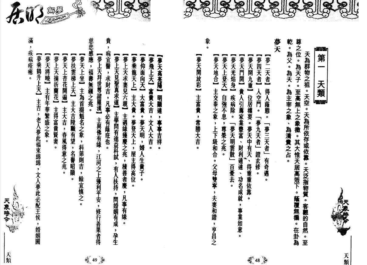 李居明《解梦刀》 易学 第3张-