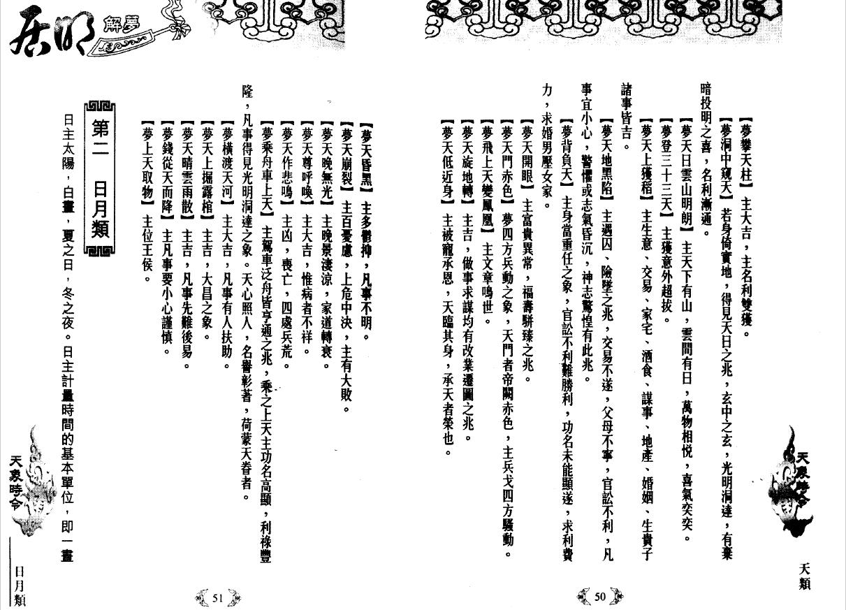 李居明《解梦刀》 易学 第4张-
