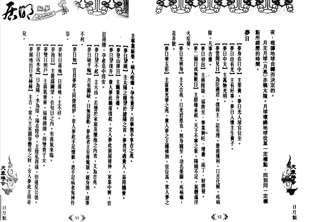 李居明《解梦刀》 易学 第5张-