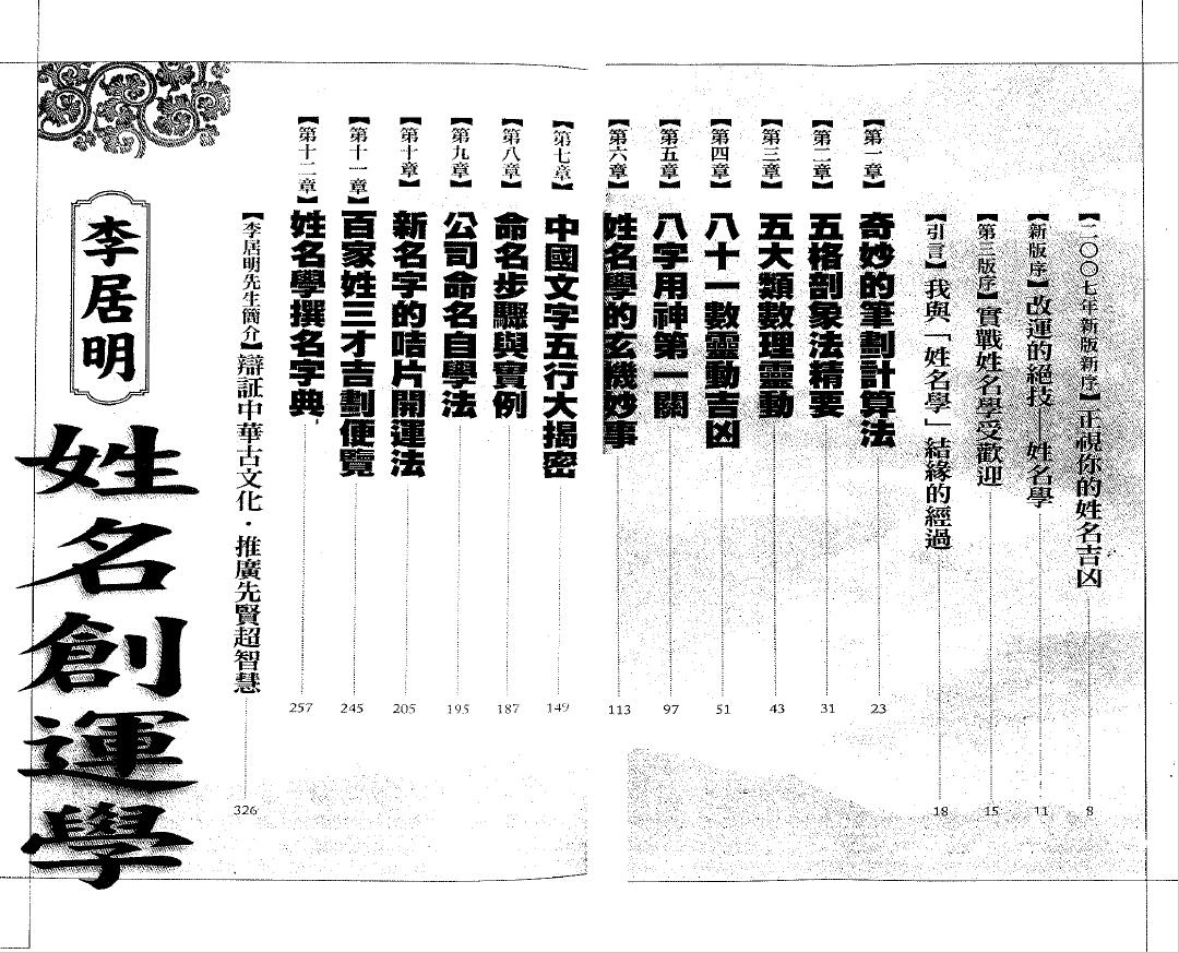李居明《姓名创运学》 姓名测字 第2张-