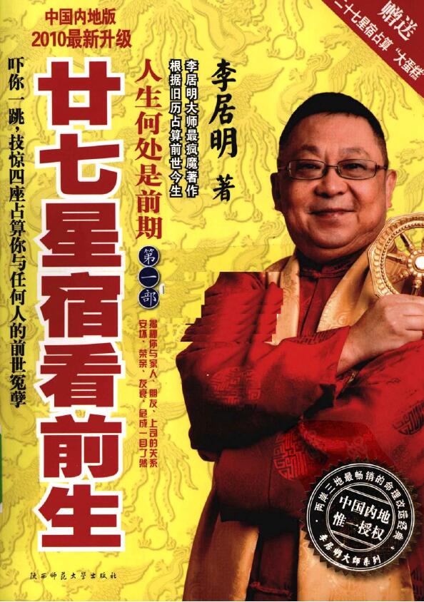 李居明《人生何处是前期 》共两部 易学 第1张-