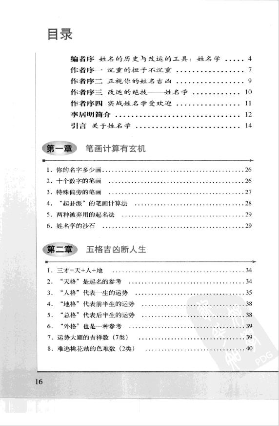 李居明《姓名改运学》一书在手,立判姓名吉凶 姓名测字 第2张-