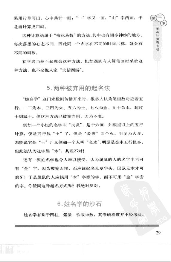 李居明《姓名改运学》一书在手,立判姓名吉凶 姓名测字 第5张-