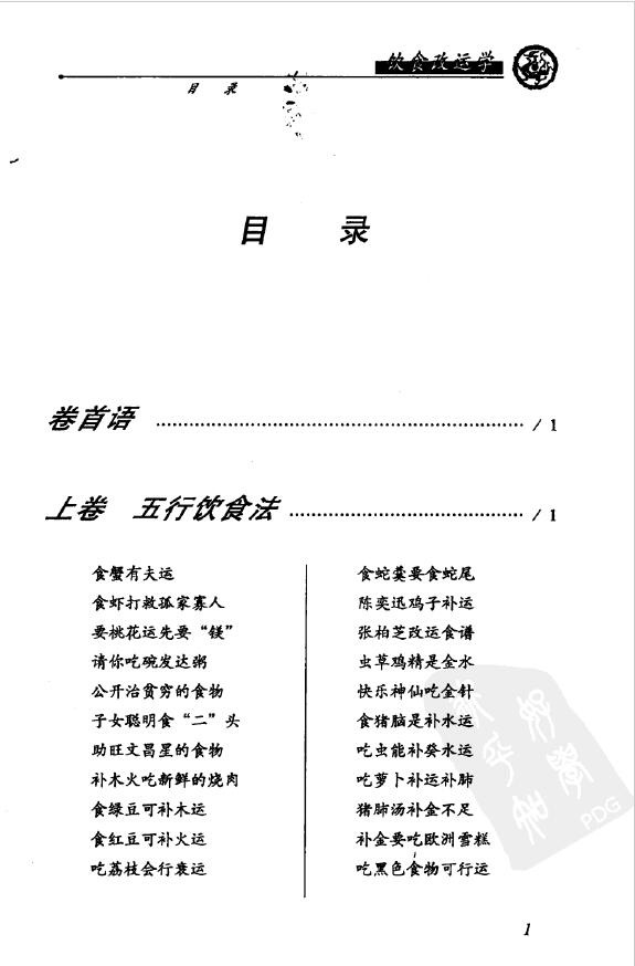 李居明《饮食改运学》 易学 第2张-