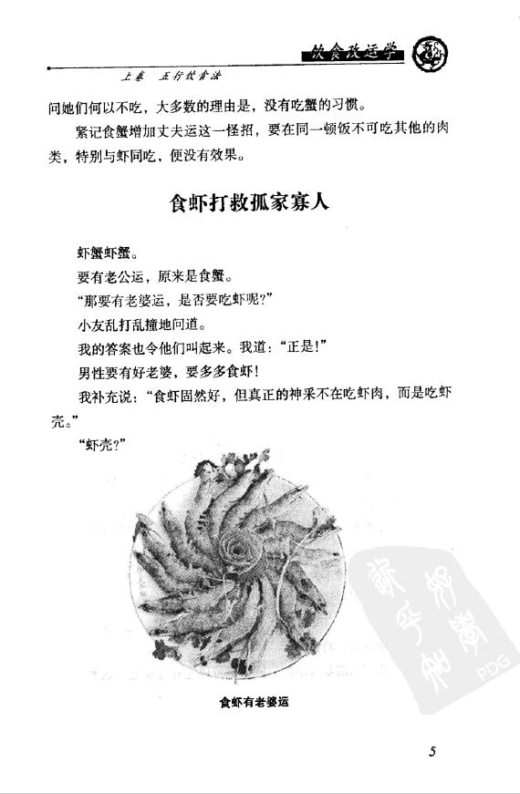 李居明《饮食改运学》 易学 第4张-