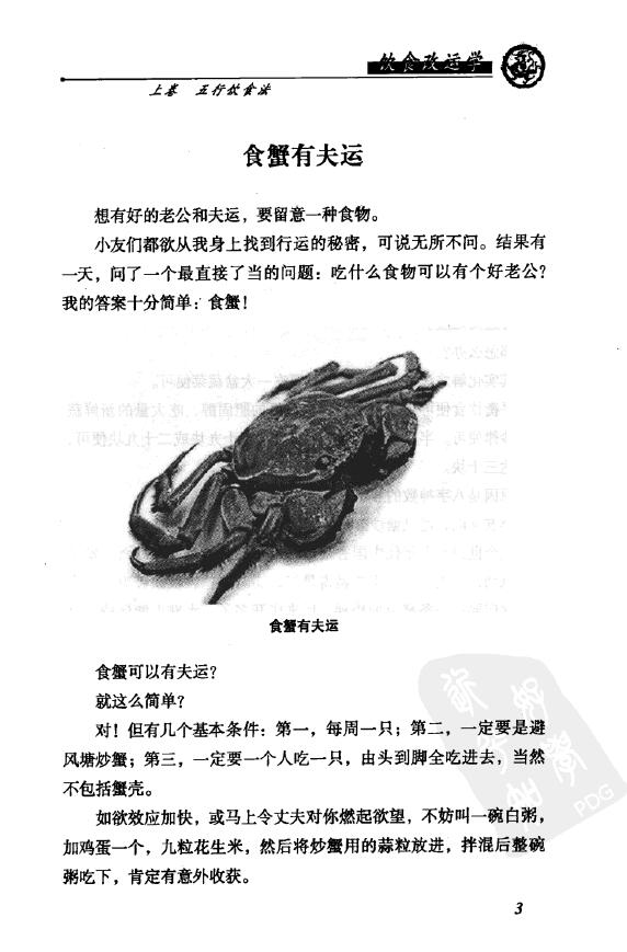 李居明《饮食改运学》 易学 第3张-