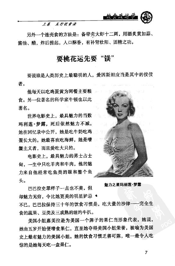 李居明《饮食改运学》 易学 第5张-