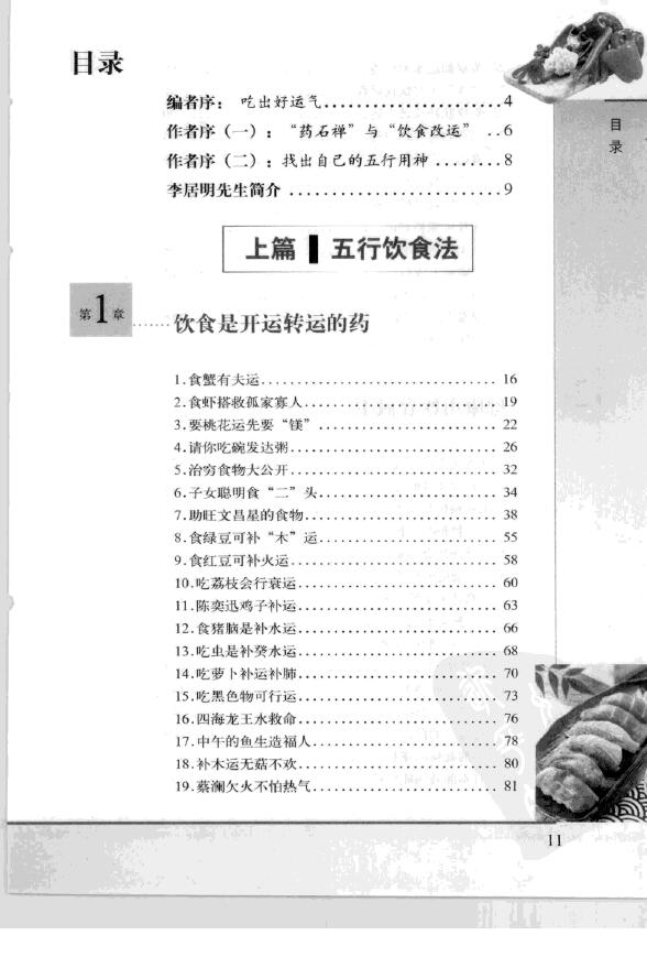 李居明《饮食中的健康密码》 易学 第2张-