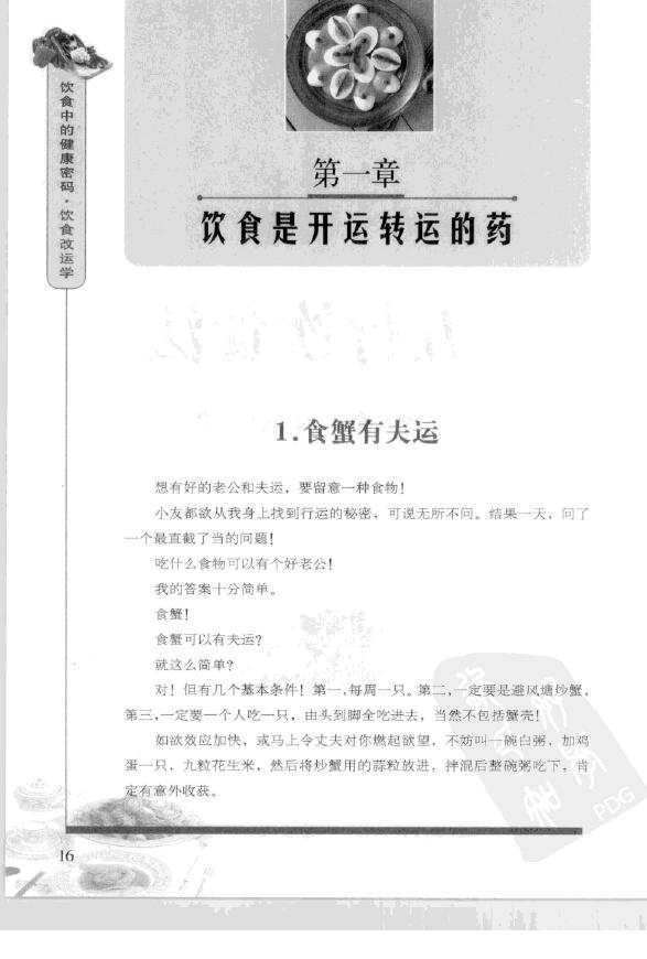 李居明《饮食中的健康密码》 易学 第3张-