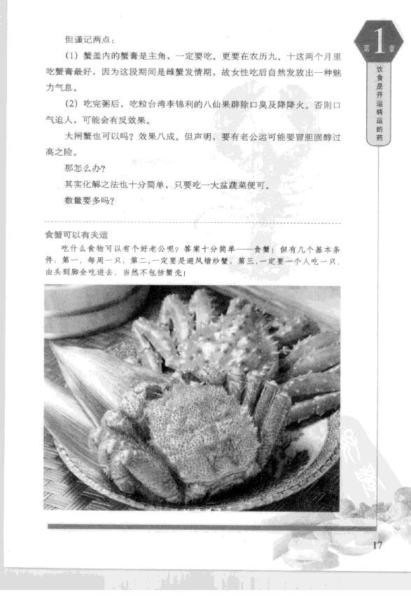 李居明《饮食中的健康密码》 易学 第4张-