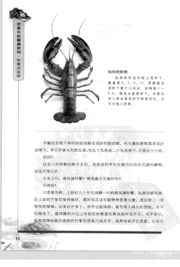 李居明《饮食中的健康密码》 易学 第5张-
