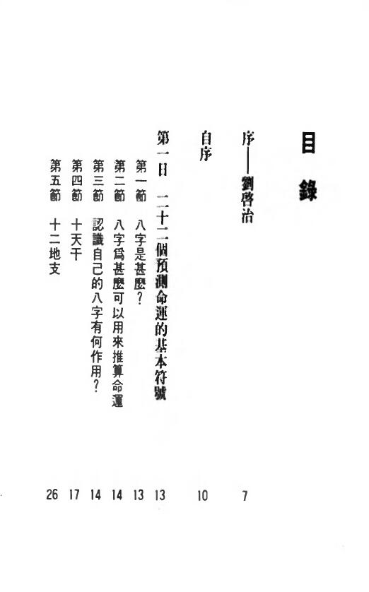 白鹤鸣《八字八日通》 八字命理 第2张-