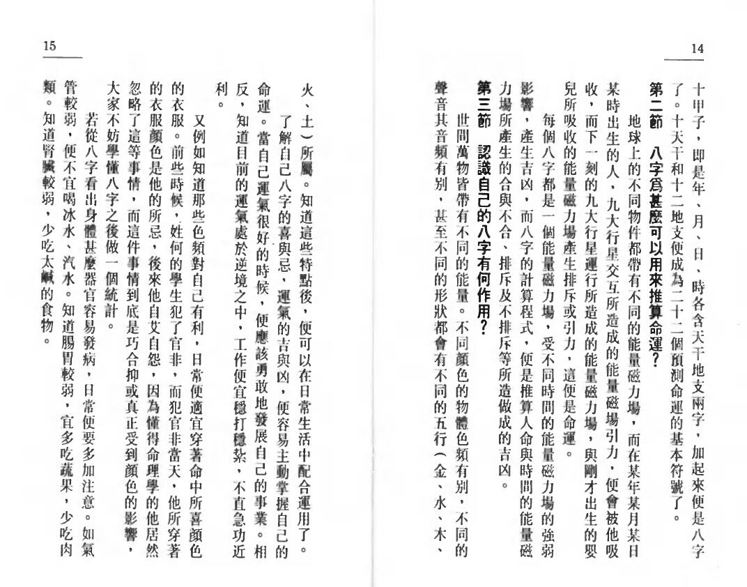 白鹤鸣《八字八日通》 八字命理 第5张-