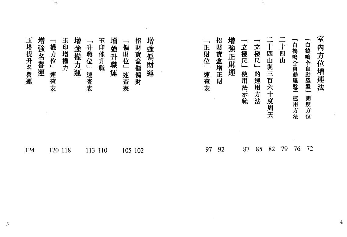 白鹤鸣《八字摆阵抢旺运》 八字命理 第3张-