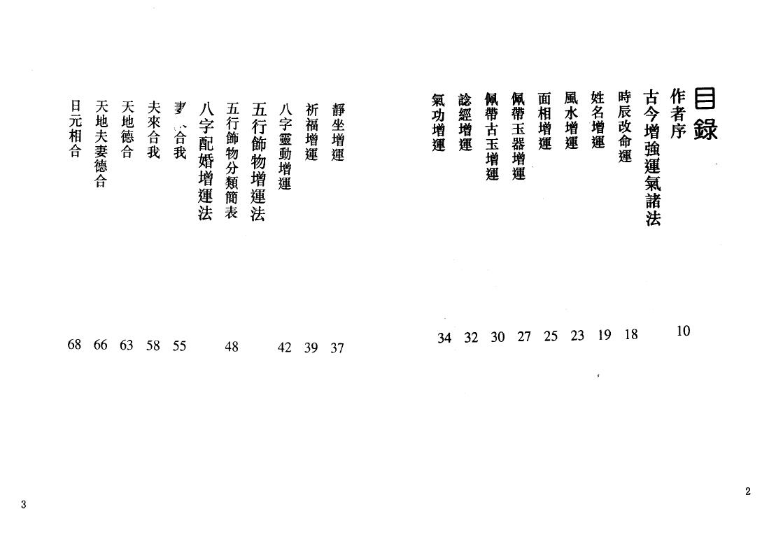 白鹤鸣《八字摆阵抢旺运》 八字命理 第2张-