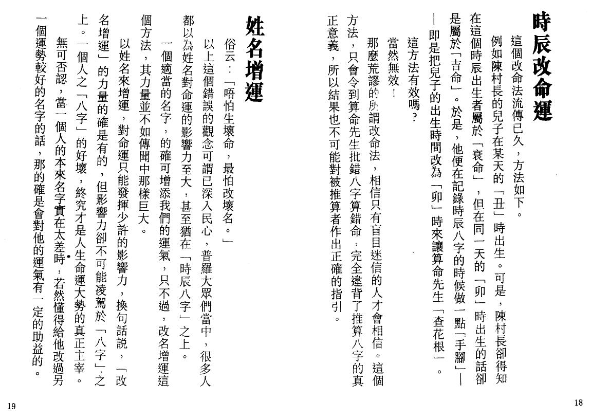 白鹤鸣《八字摆阵抢旺运》 八字命理 第4张-