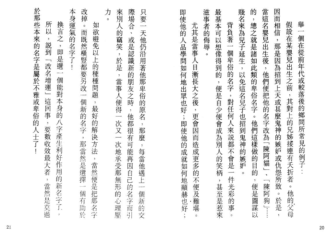 白鹤鸣《八字摆阵抢旺运》 八字命理 第5张-