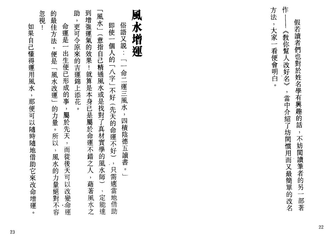 白鹤鸣《八字摆阵抢旺运》 八字命理 第6张-