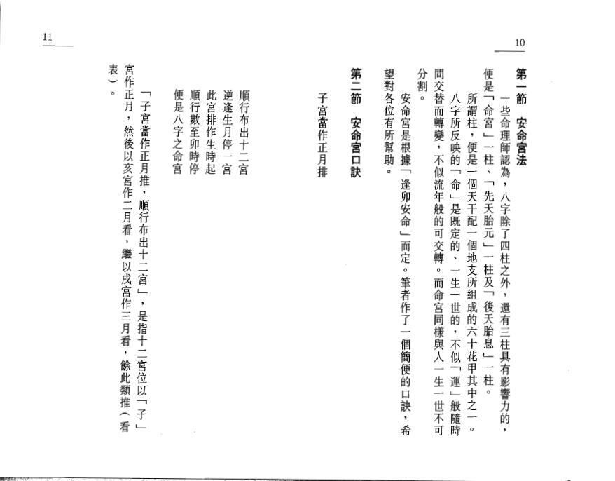 白鹤鸣《八字捉用神》 八字命理 第5张-