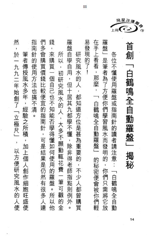 白鹤鸣《飞星改运显锋芒》(上下册) 堪舆阳宅 第5张-