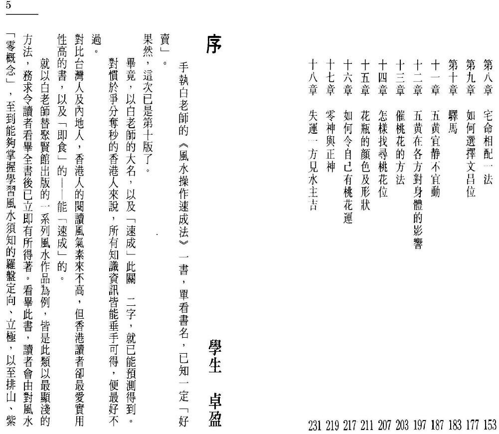 白鹤鸣《风水操作速成法》 堪舆阳宅 第3张-