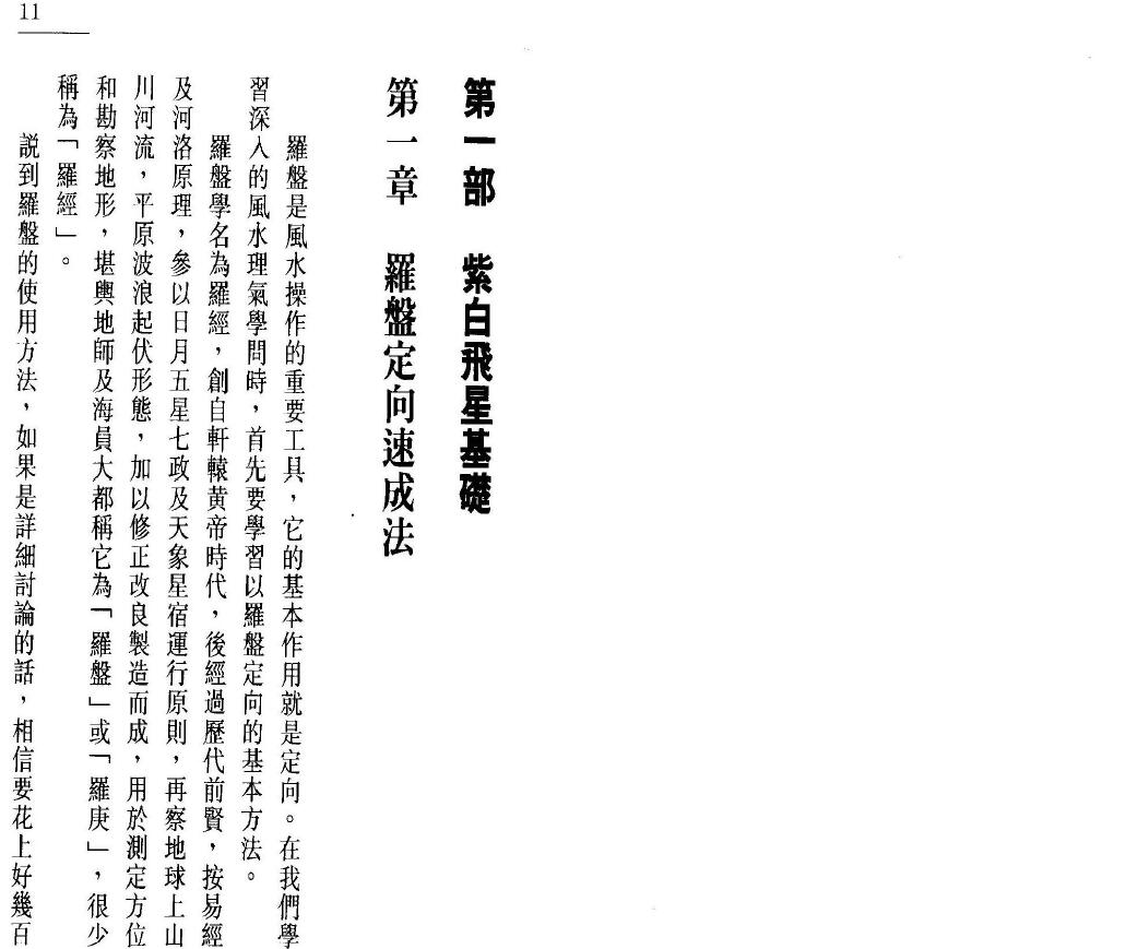 白鹤鸣《风水操作速成法》 堪舆阳宅 第4张-