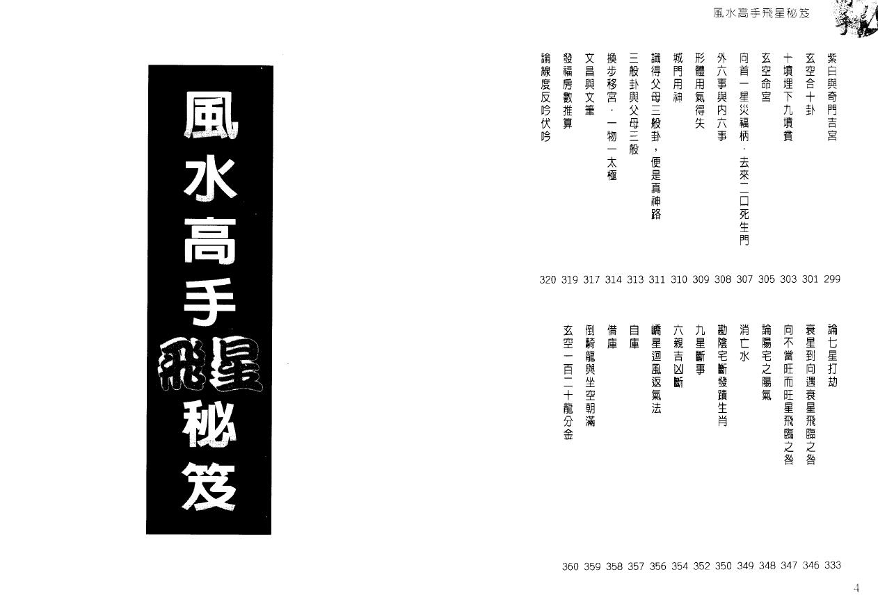 白鹤鸣《风水高手飞星秘笈》 堪舆阳宅 第3张-