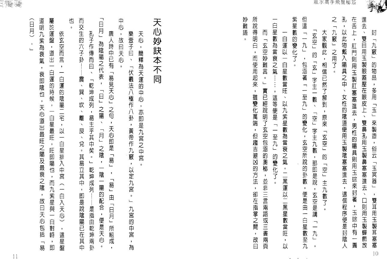 白鹤鸣《风水高手飞星秘笈》 堪舆阳宅 第5张-