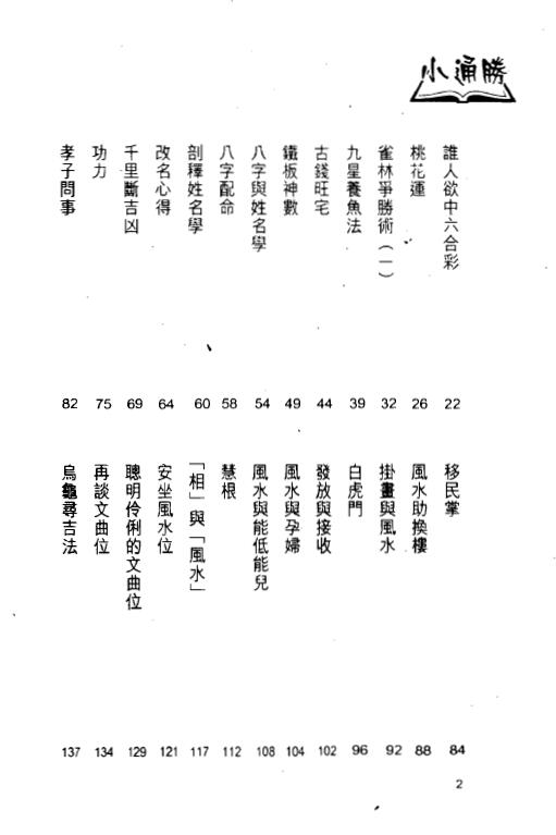 白鹤鸣《风水小通胜》 堪舆阳宅 第2张-