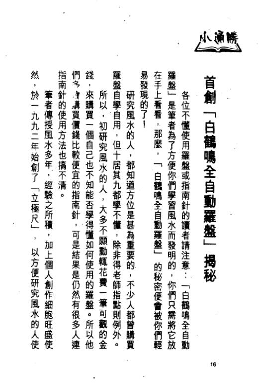 白鹤鸣《风水小通胜》 堪舆阳宅 第4张-