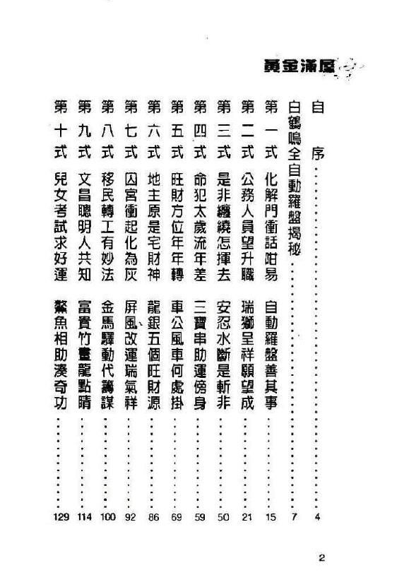 白鹤鸣《黄金满屋自助手册》 堪舆阳宅 第2张-