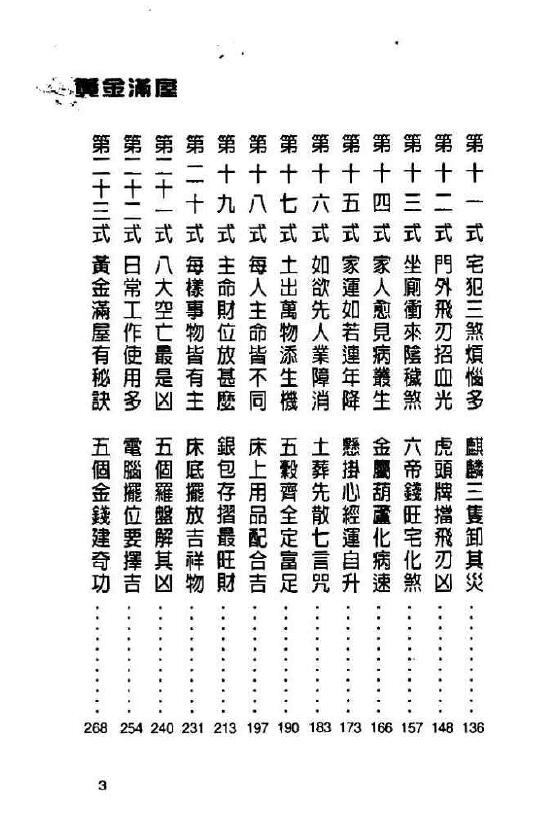 白鹤鸣《黄金满屋自助手册》 堪舆阳宅 第3张-