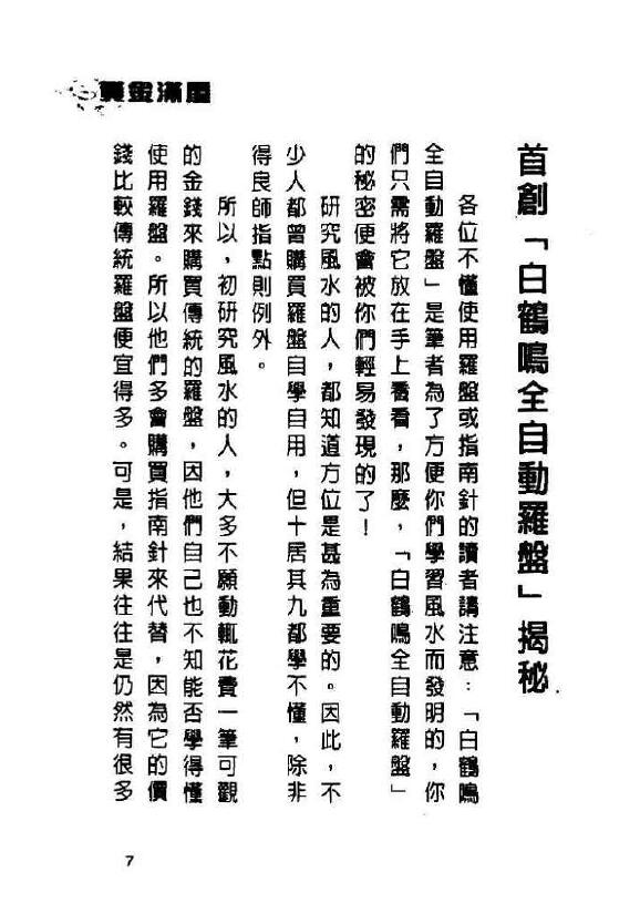 白鹤鸣《黄金满屋自助手册》 堪舆阳宅 第4张-