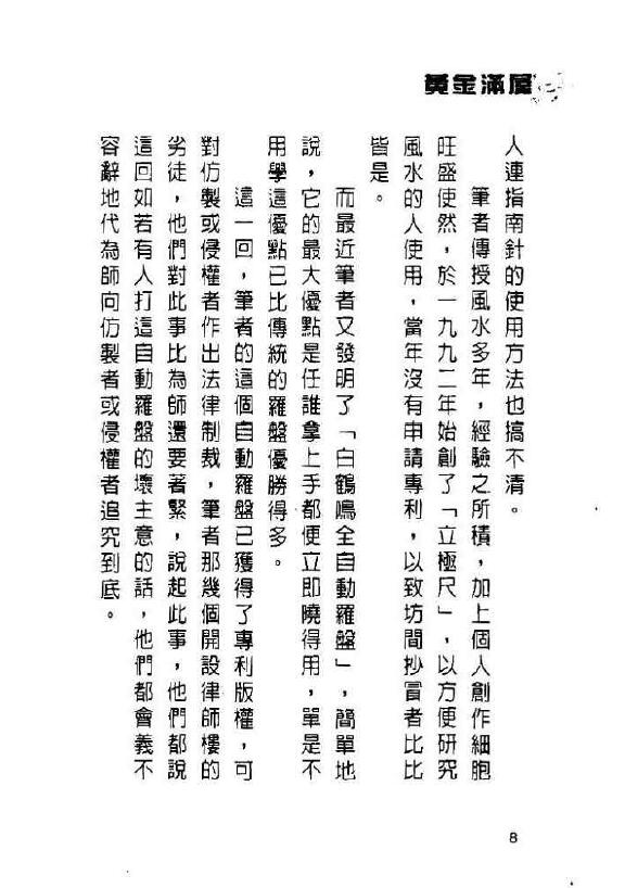 白鹤鸣《黄金满屋自助手册》 堪舆阳宅 第5张-