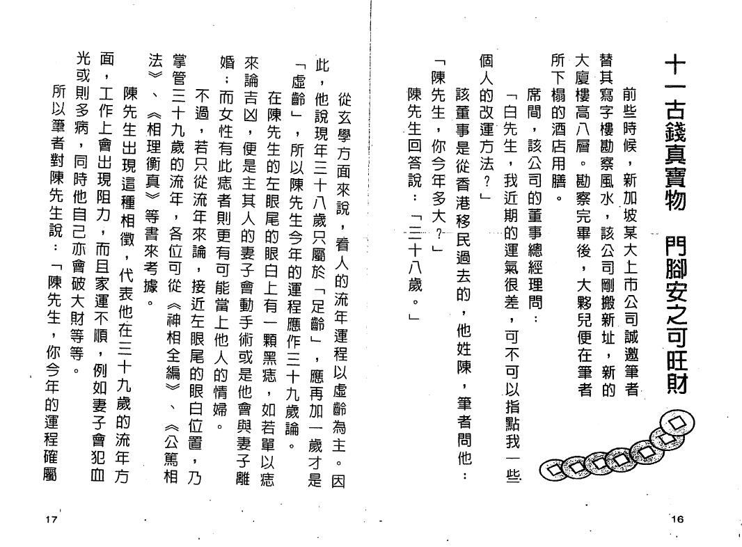 白鹤鸣《家肥屋润自助手册》 堪舆阳宅 第6张-