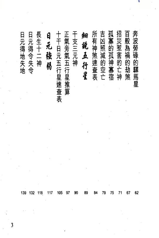 白鹤鸣《教你学识算八字》 八字命理 第3张-